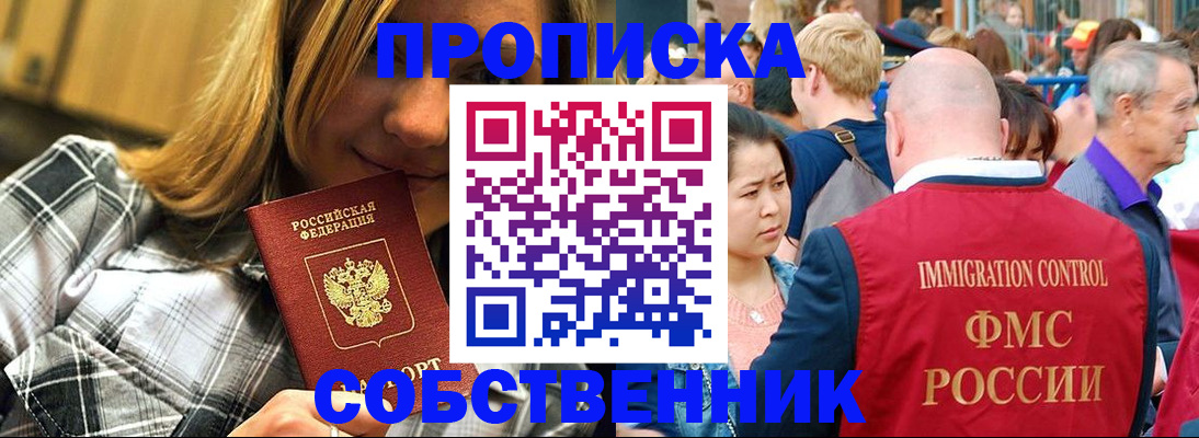 временная регистрация законно в Сельцо