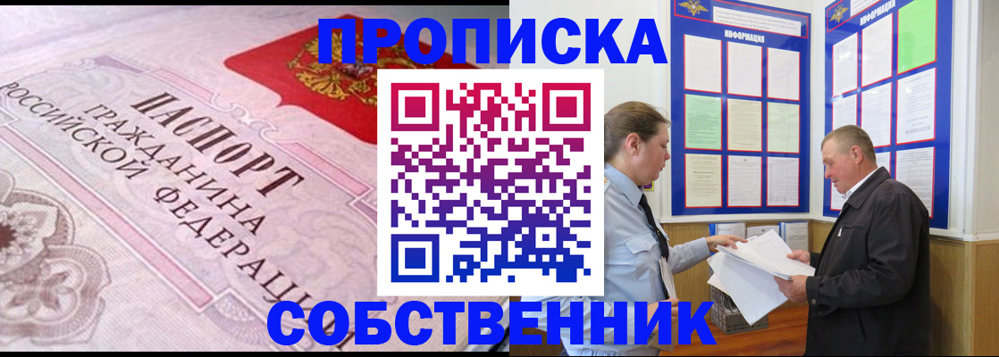 временная регистрация в квартире в Сельцо